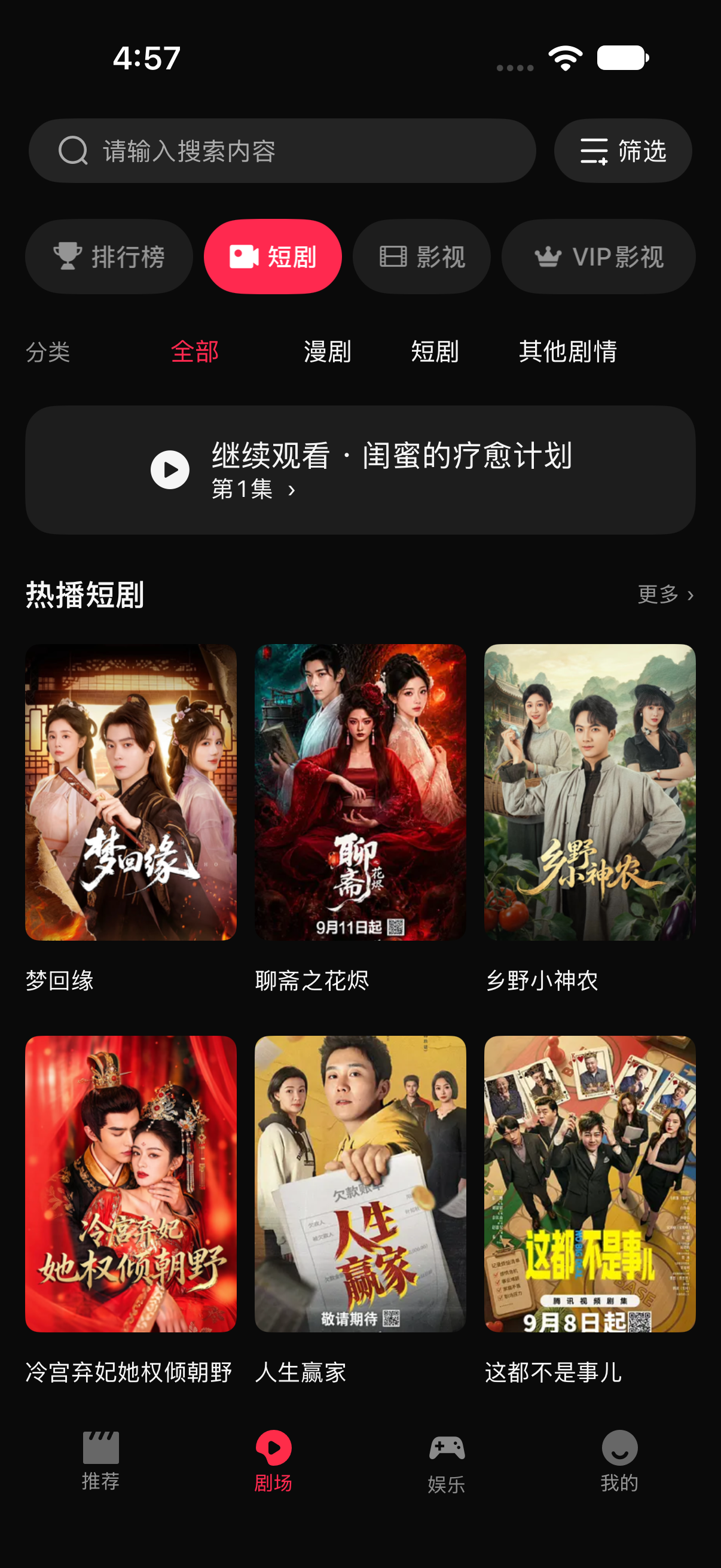 榴莲短剧的短剧分类页面